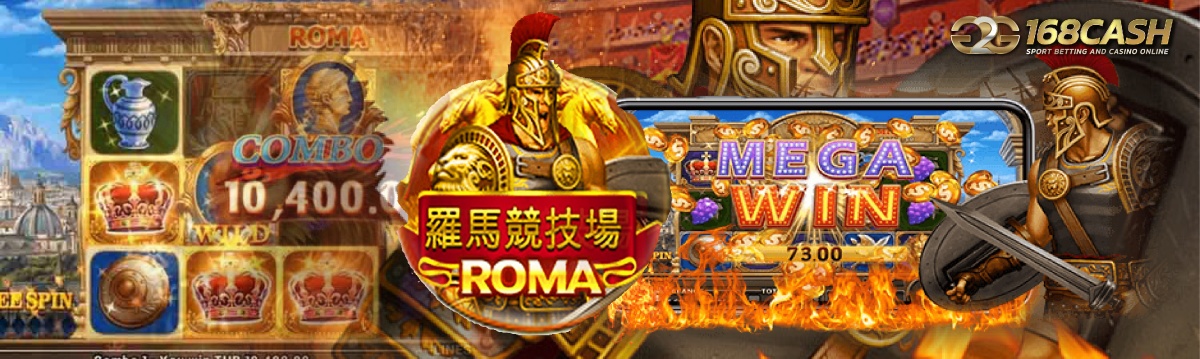 Roma Slot เกมสล็อตโรม่า