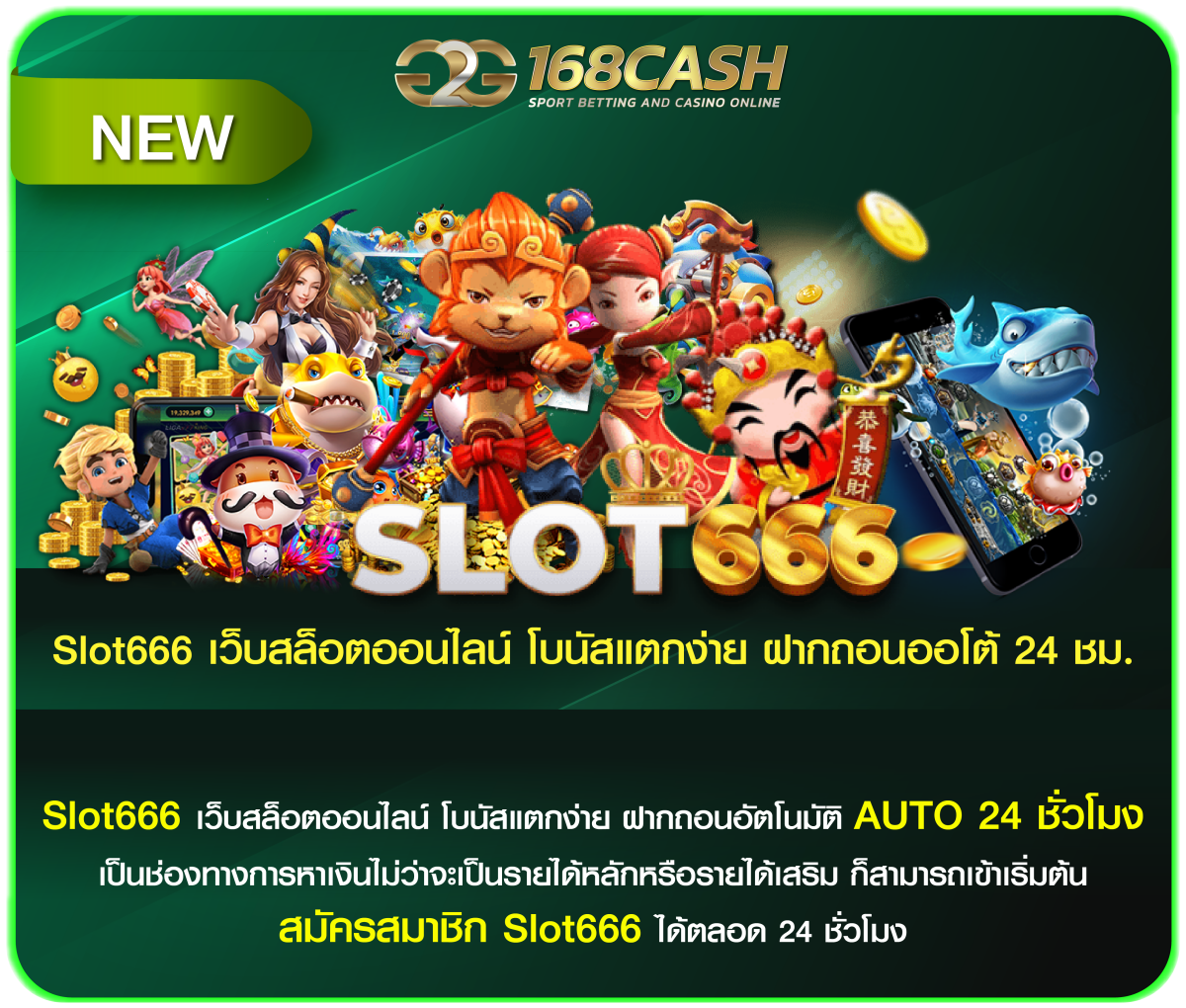 Slot666 เว็บสล็อตออนไลน์